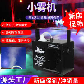 600w晨雾机婚庆演出舞台专用水性薄雾机小型烟雾机快速出雾多功能