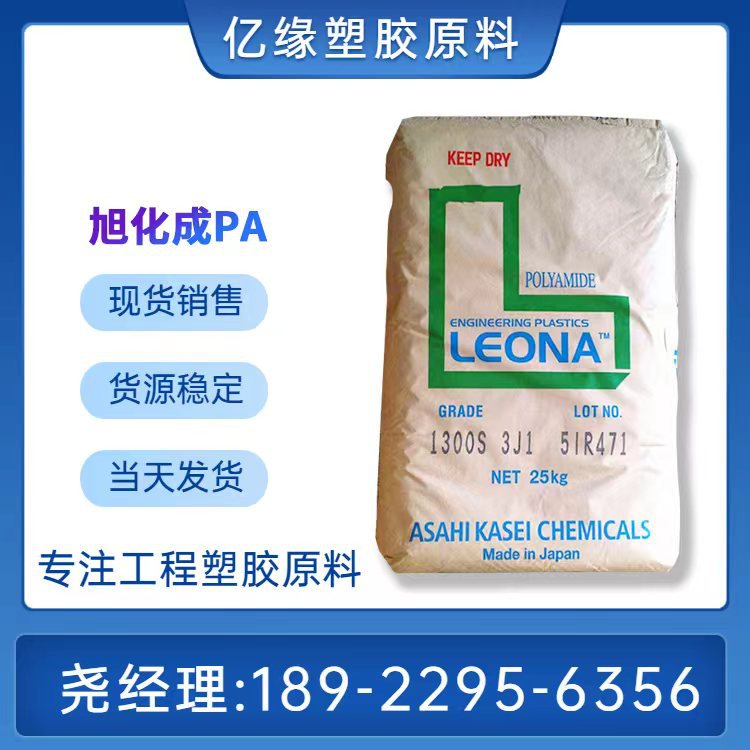 日本旭化成PA66 1402S 耐热稳定性 阻燃V2级尼龙 耐溶剂  注塑级