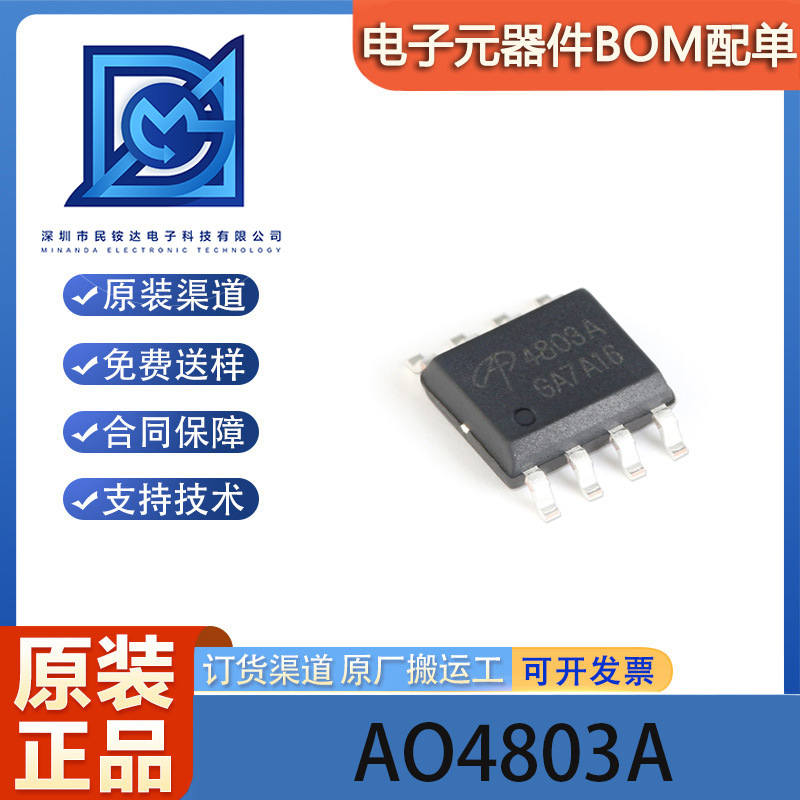原装正品 AO4803A SOIC-8 双P沟道 -30V/-5A 贴片MOSFET场效应管