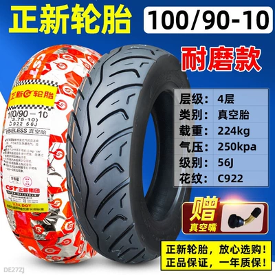 scooter motorcycles vacuum — Non-industrial tires - 10090-10-zhengxin-wear-resistant-vacuum-tire-c922