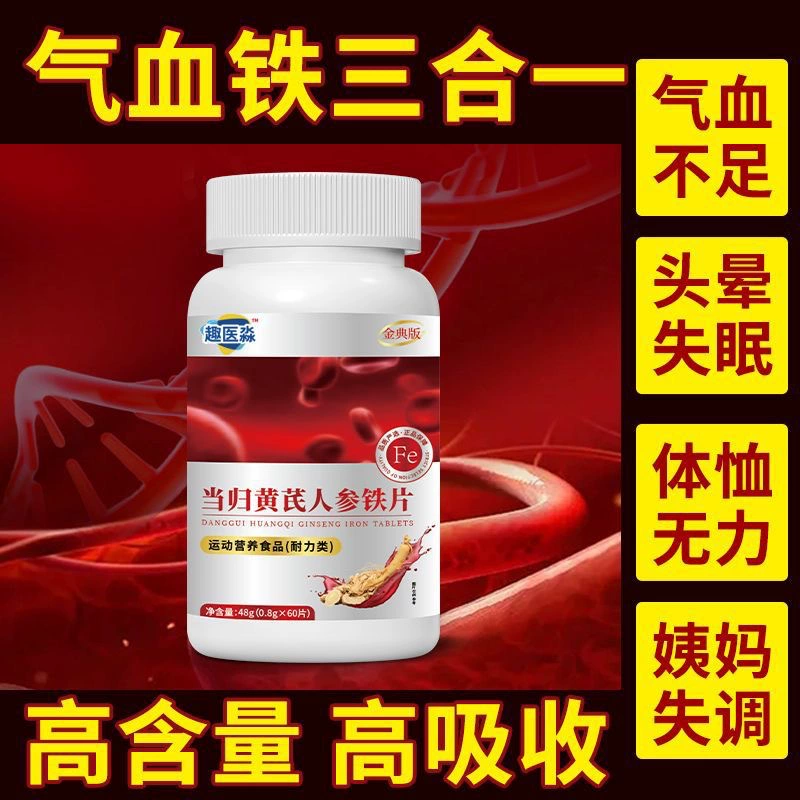 Забавный доктор Мяо Анжелика Астрагал Женьшень Железные таблетки Недостаточная кровь, головокружение, бессонница