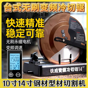 Tiecheng Variable Frequency Cold Cutting Saw Metal Cutting Machine Brushless Desktop Steel Bar Profile Cold Cutting Saw Threading Machine 10inch 14inch