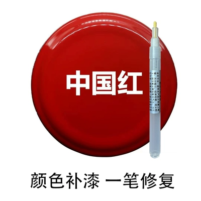 Avtomobil boya qələmləri paint pen, suitable for cars and - china-red-touch-up-paint-pen