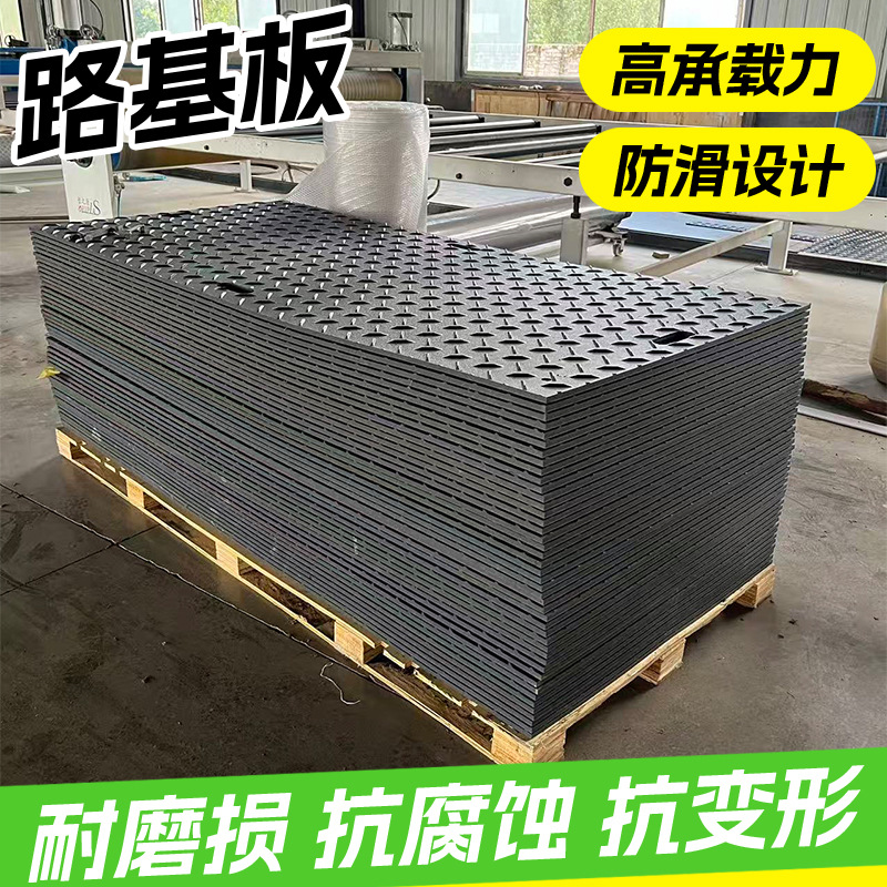聚乙烯路基板建筑工程防滑耐磨临时铺路板隧道矿用HDPE路基板