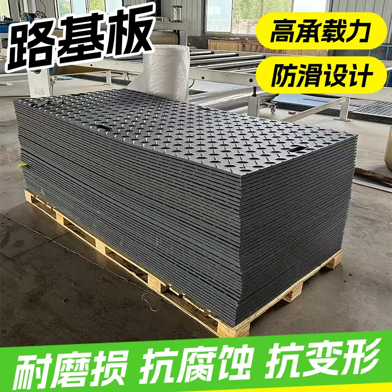 聚乙烯路基板建筑工程防滑耐磨临时铺路板隧道矿用HDPE路基板