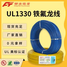 泰氟龍高溫電線電纜 鐵氟龍UL1330護套線電子線鍍錫銅芯電線