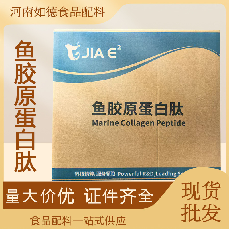 【鱼胶原蛋白肽】 水解胶原蛋白肽粉胶原蛋白代餐原料 鱼胶原蛋白
