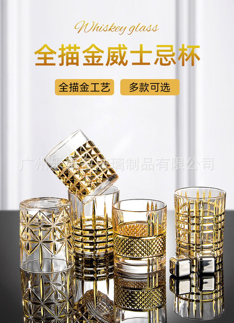 金边威士忌杯_01.jpg