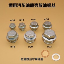 適用汽車發動機螺栓M10M12M14M16M18M20M22油底殼放油螺絲密封墊