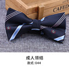 Fashionable bow tie for adults, classic suit with bow, wholesale