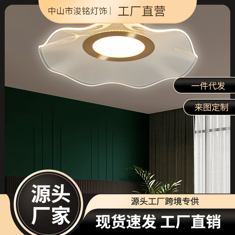 设计师卧室灯led吸顶灯简约现代大气家用荷叶灯具2025年新款