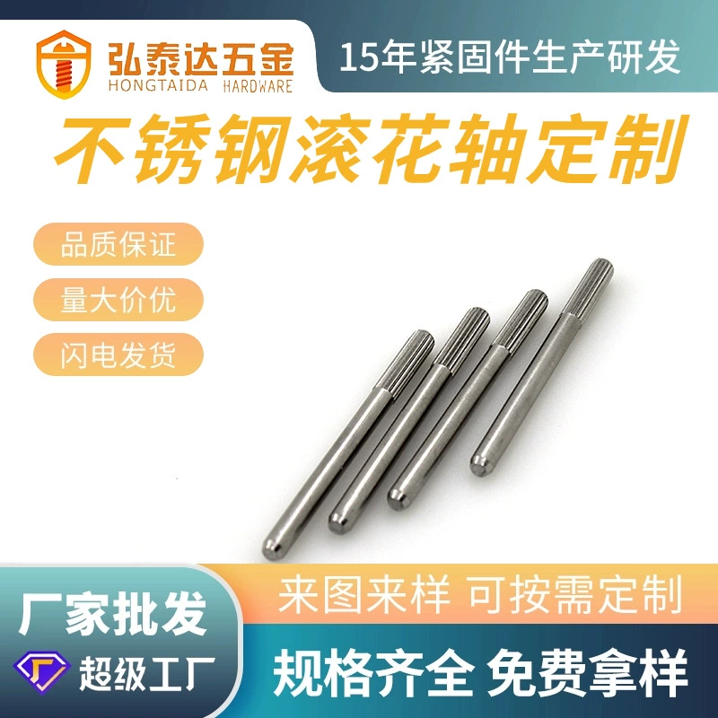 Заводская поставка Штифт с накаткой из нержавеющей стали Вал для игрушек Цилиндрический штифт с накаткой Вышитый вал