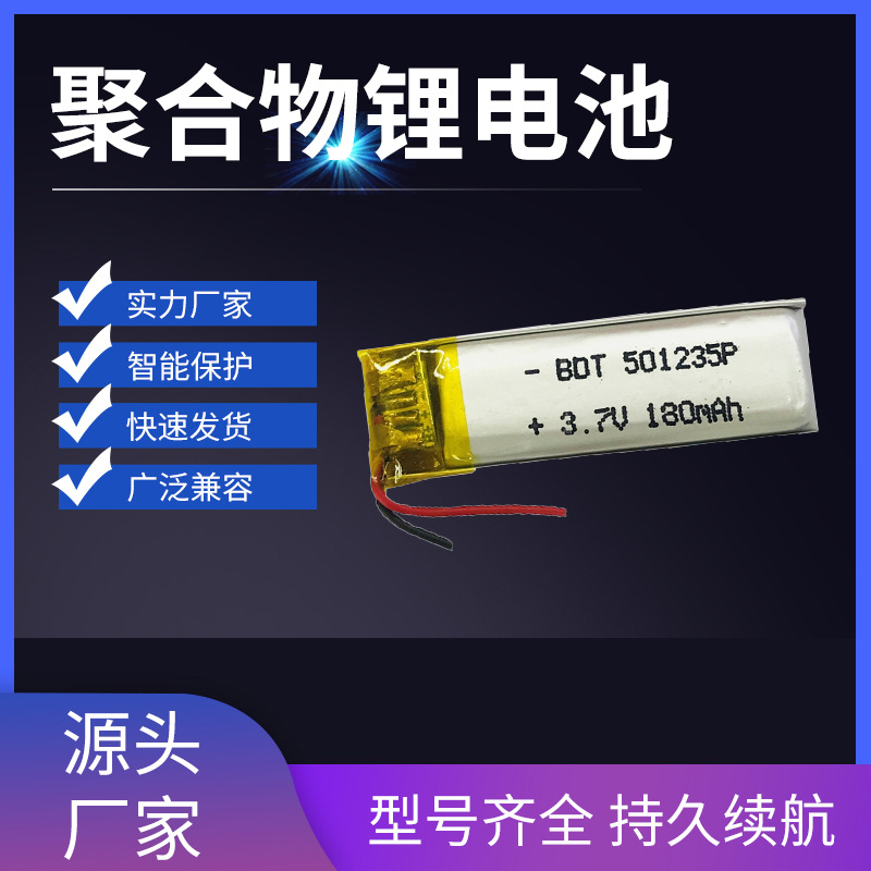 501235聚合物锂电池180mah 自拍杆 录音笔 蓝牙穿戴设备充电电池