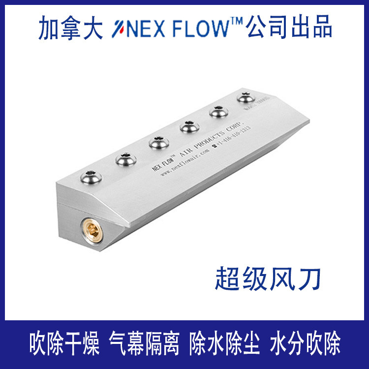 Super air knife, air knife, blow drying, air curtain isolation, water removal and dust removal