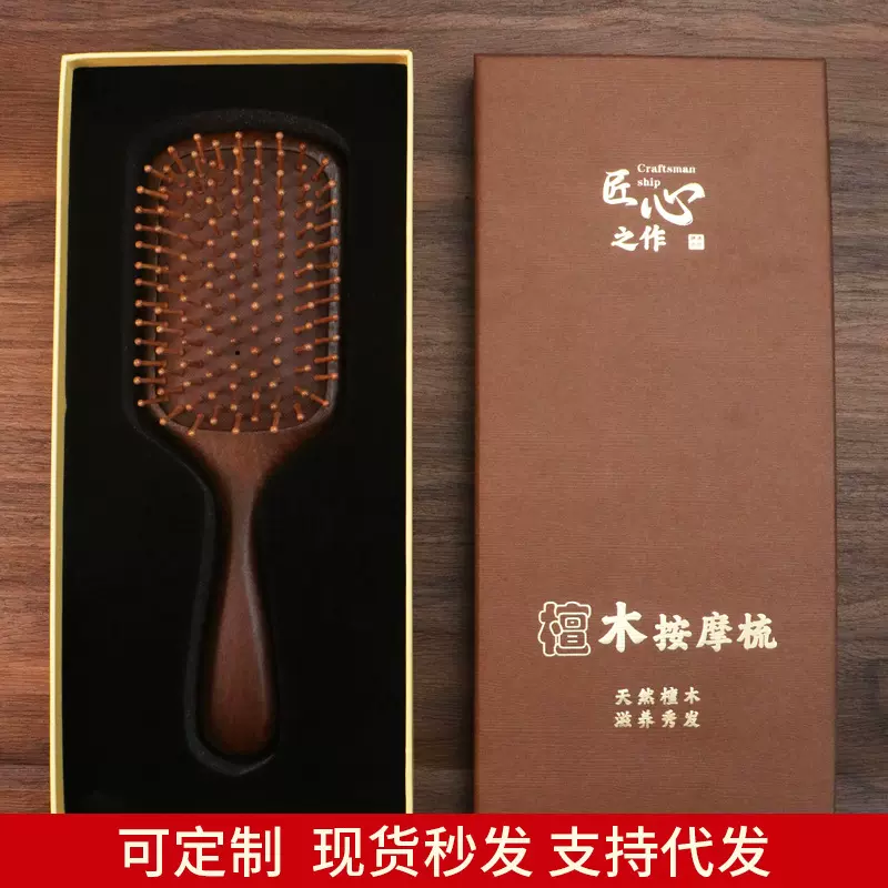 天然金丝檀木气垫气囊梳子木质美发梳头皮按摩梳户外用品木梳礼盒