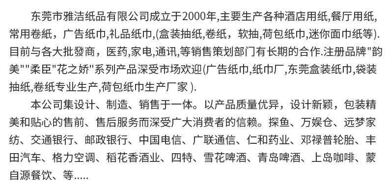 盒装抽纸-内页_33