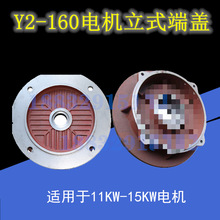 y2-160늙C���w��ʽ늙Cǰ�w ���m���w�T�F11ǧ��-15kw���C���w