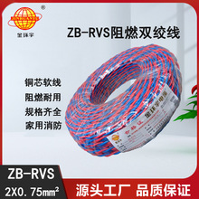 ��h����| ZB-RVS 2X0.75ƽ�� ������ȼrvs��|��r