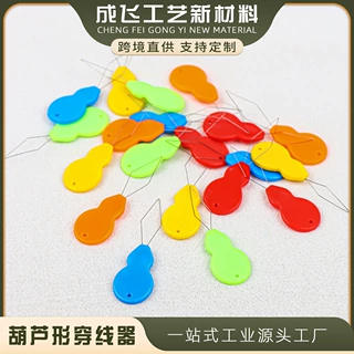 塑料葫芦穿针器批发 彩色塑料尾穿线器-引线器-缝纫机DIY十字绣