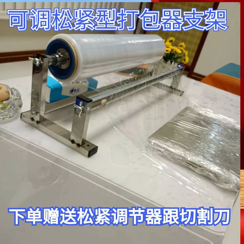 裹包机松紧可调缠绕机缠绕膜打包器支架薄膜保鲜膜切割器