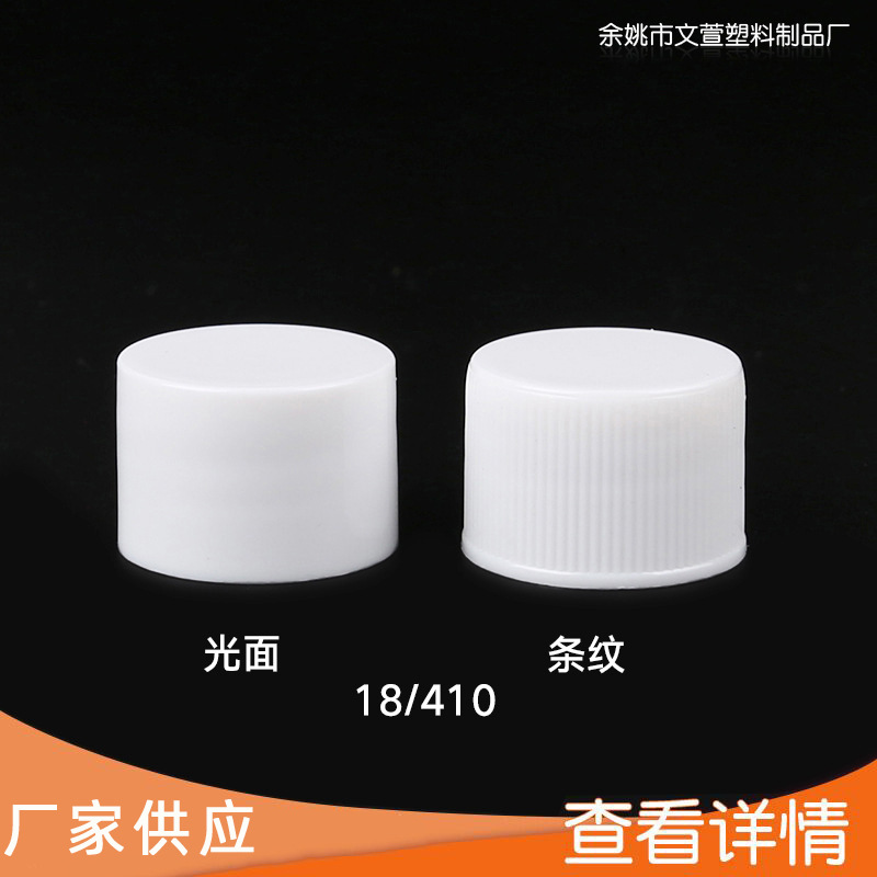 现货供应塑料普通盖子 18/410 光面条纹旋盖 简易盖光面蕾丝盖-阿里巴巴