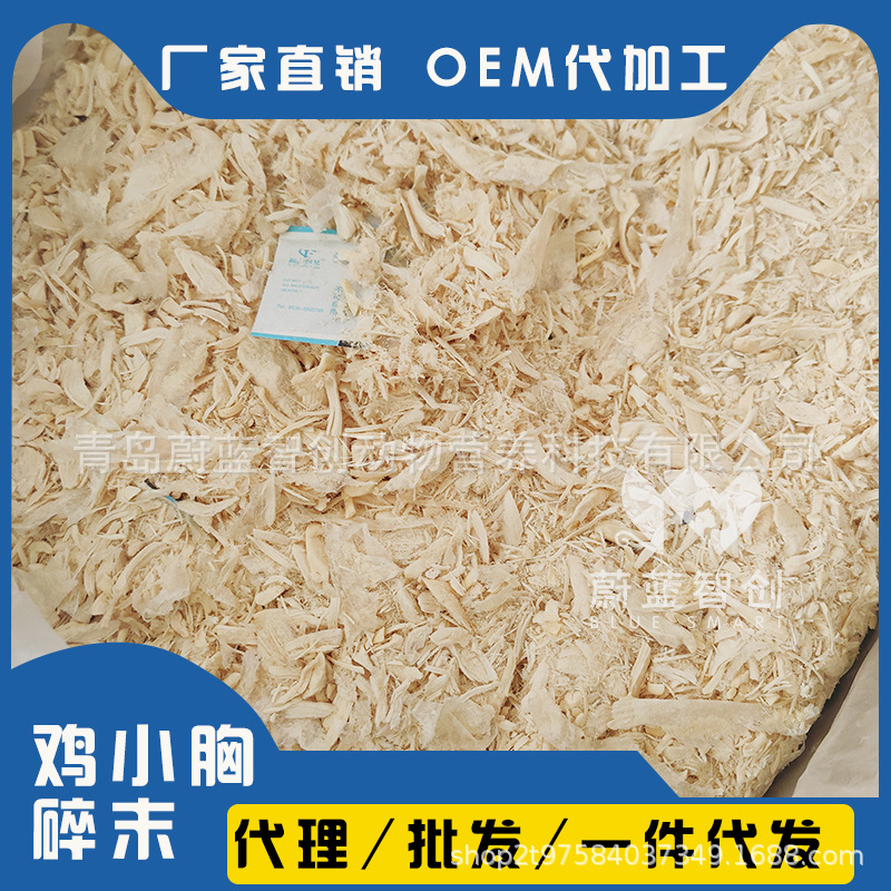 源头工厂 宠物冻干鸡小胸碎末500g猫狗零食冻干代加工OEM批发代理