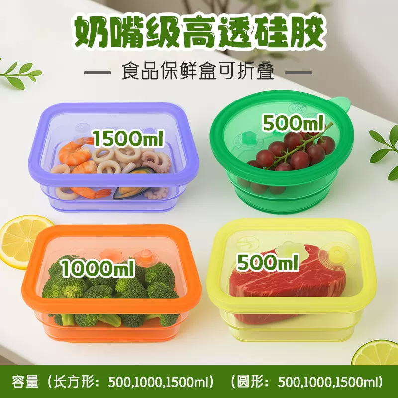 硅胶食物保鲜盒高透可折叠食品分装盒户外保鲜盒微波炉硅胶收纳盒