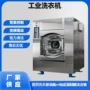 工业酒店洗脱洗涤洗衣机