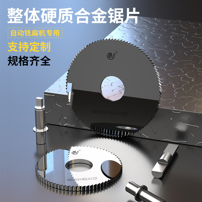 株硬原生料硬质合金铣扁锯片钨钢锯片铣槽光滑无毛刺铣扁机专用80