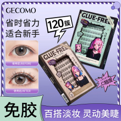 GECOMO在逃公主系列免胶跨境假睫毛白开水伪素颜自然卷翘美妆工具