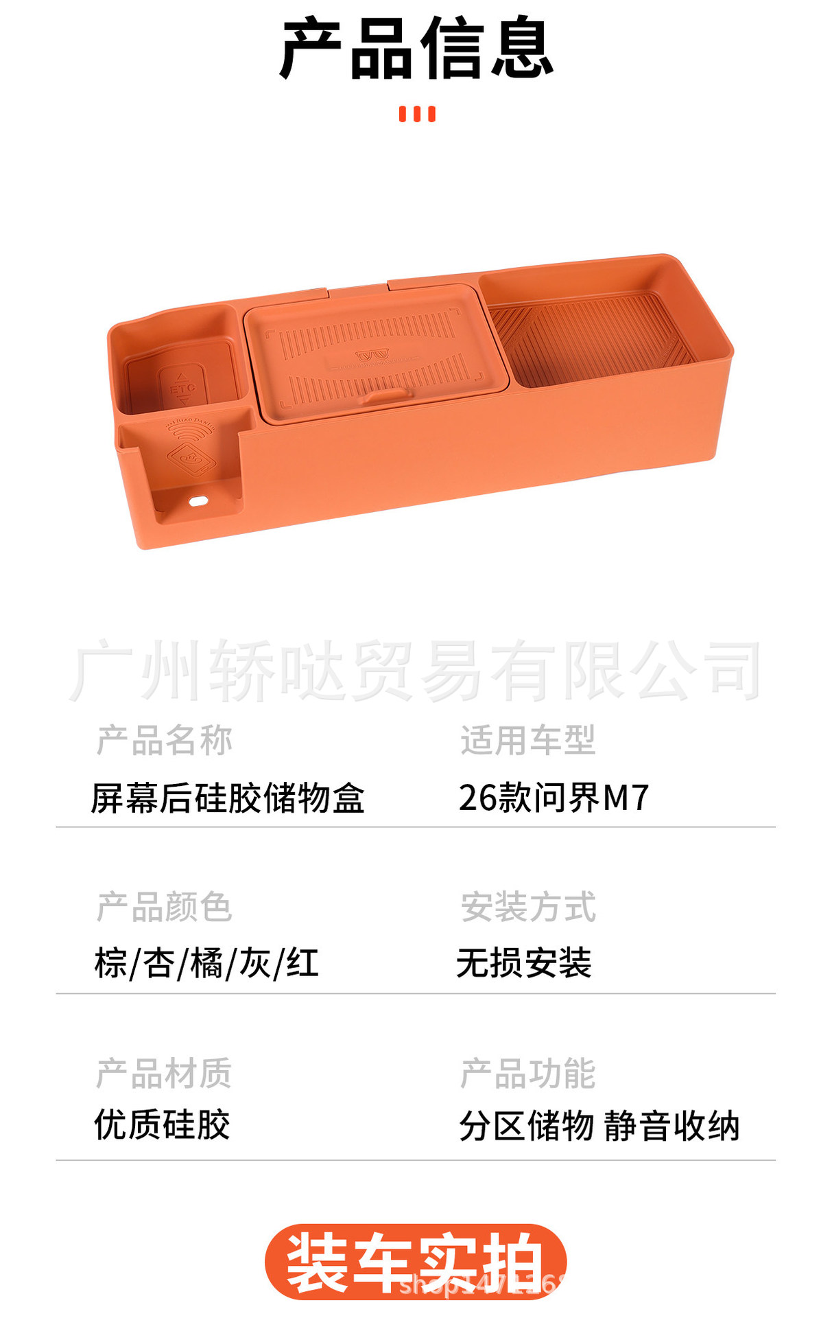 Suitable for the 26 new model AITO M7, silicone phone holder storage box behind the screen, car interior modification accessory