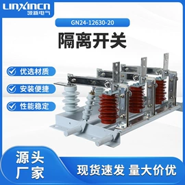 高压断路器;隔离开关;负荷开关