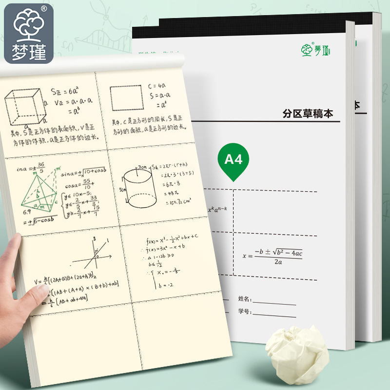 A4 borrador para estudiantes de alta calidad, estudiantes de secundaria, estudiantes de secundaria, estudiantes de secundaria, exámenes de ingreso de posgrado, matemáticas beige engrosadas, papel blanco vacío