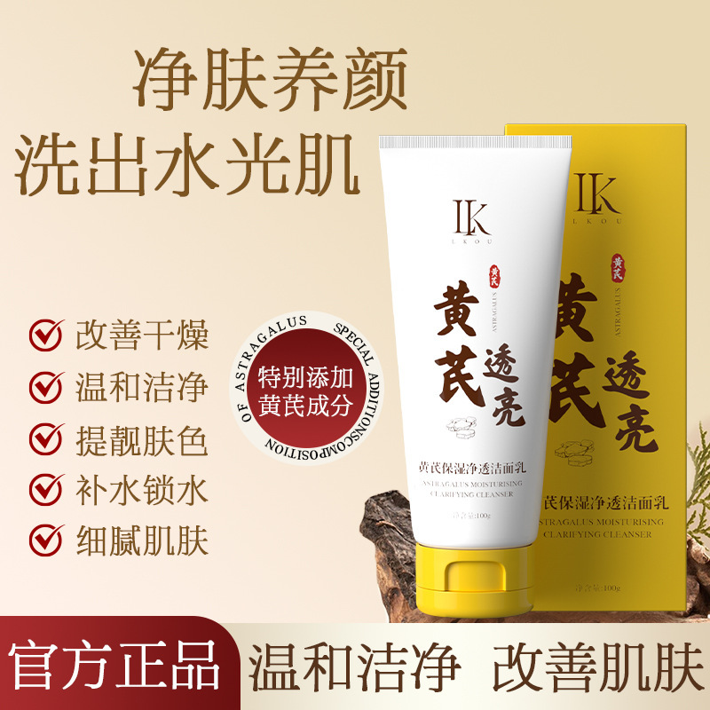Astragalus Hydrating Moisturizing Translucent Cleansing Milk Moisturizing Cream Cleansing Amino Acid Facial Cleanser Women's Amino Acid Facial Cleanser Astragalus Hydrating Moisturizing Translucent Cleansing Milk Moisturizing Cream Cleansing Amino Acid Facial Cleanser Women's Amino Acid Facial Cleanser