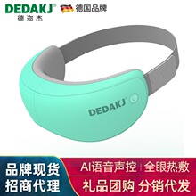 DEDAKJ德迩杰品牌原厂现货批发 AI语音眼部按摩仪 招代理分销商