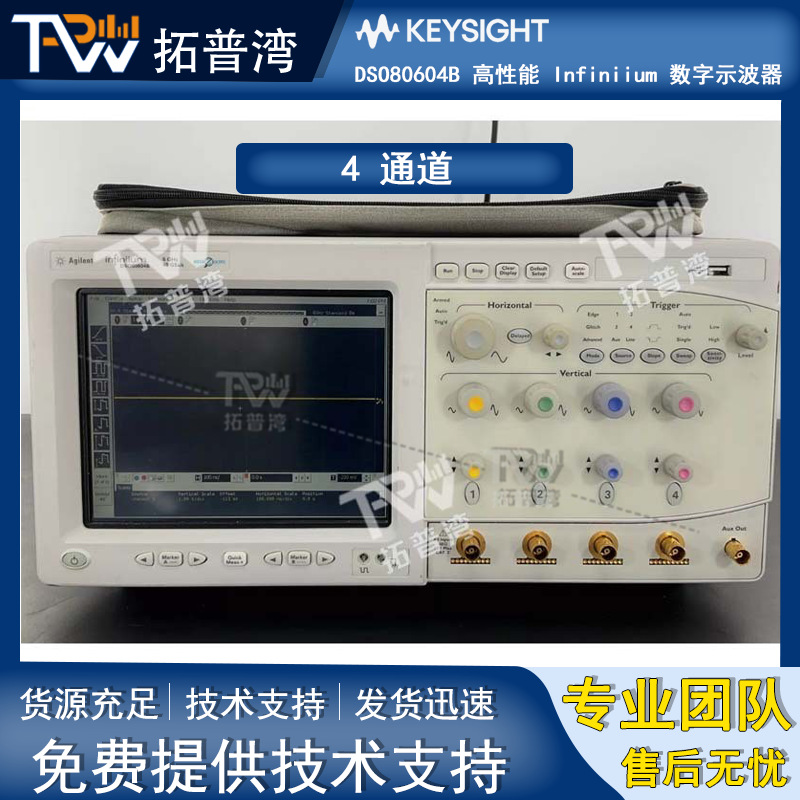 Agilent 安捷伦 DSO80604B 高性能 Infiniium 数字示波器 4 通道