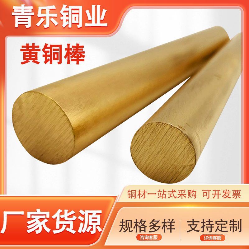 现货H68黄铜棒国标H68黄铜棒  H62黄铜棒实心圆铜棒