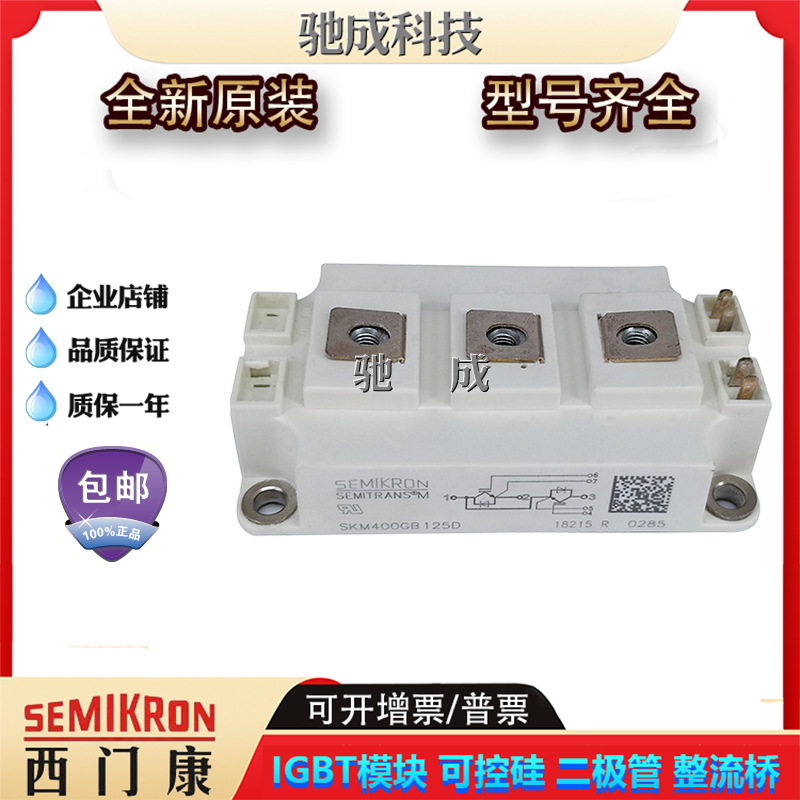 IGBT模块SKM400GB125D SKM400GB126D SKM400GB128D全新原厂价供应