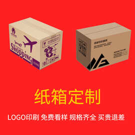 快递纸箱定制1-12号加厚特硬物流包装箱电商牛皮纸打包盒纸箱