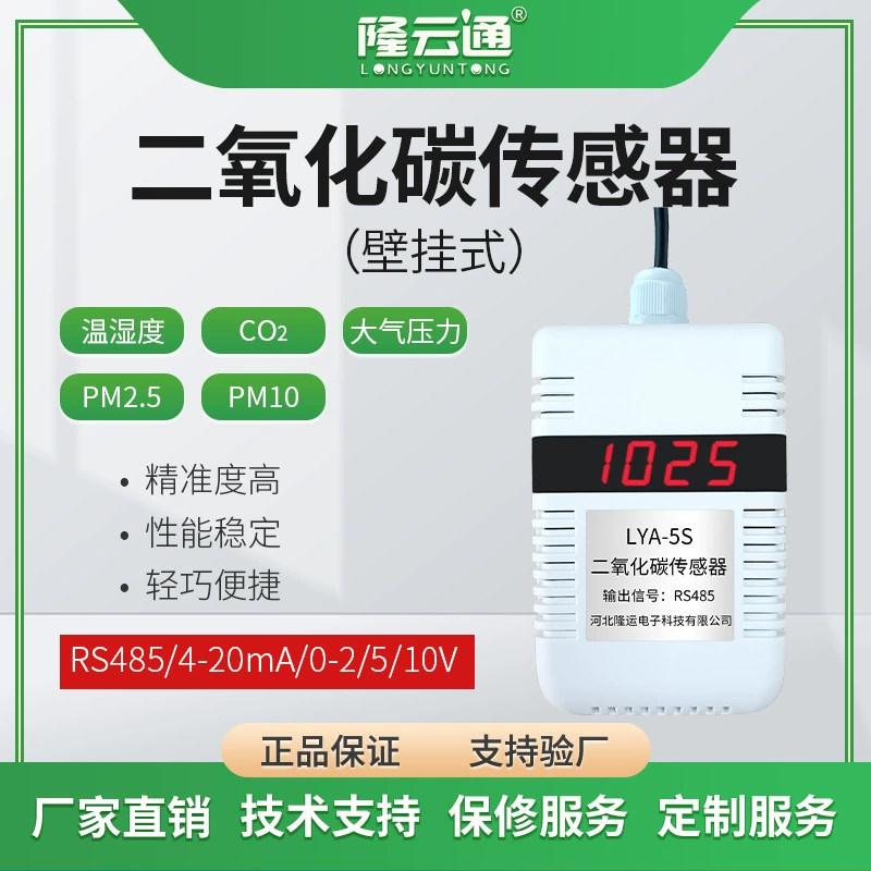 Датчик высокой точности содержания углекислого газа воздуха онлайн-мониторинга монитора окружающей среды промышленный Мульти-параметр