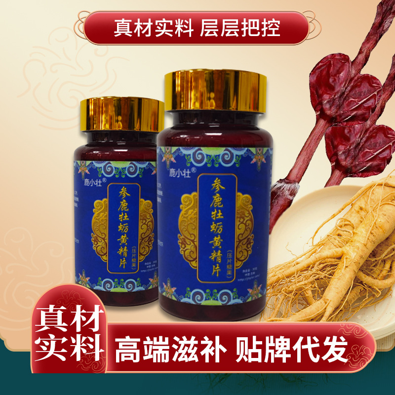 参鹿牡蛎黄精片60粒东北特产吉林梅花鹿乡中老年滋补抖音快手|ms