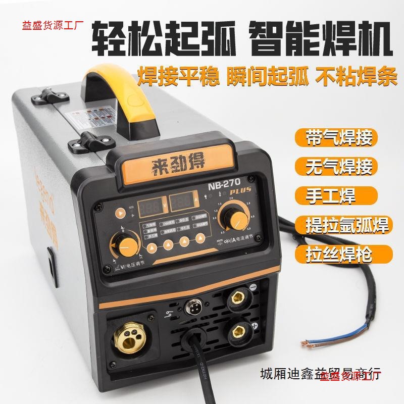 来劲得无气二保焊机270一体机二氧化碳气体保护焊机多功能工业级