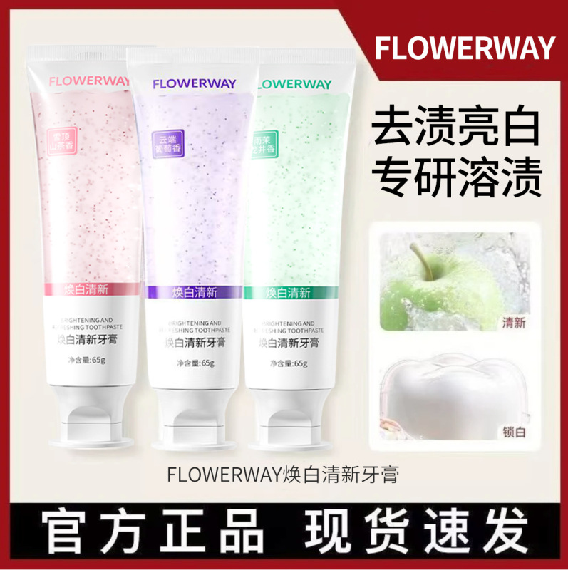 FLOWERWAY 焕白清新牙膏持久留香益生菌清新口气牙渍牙垢香水牙膏|undefined