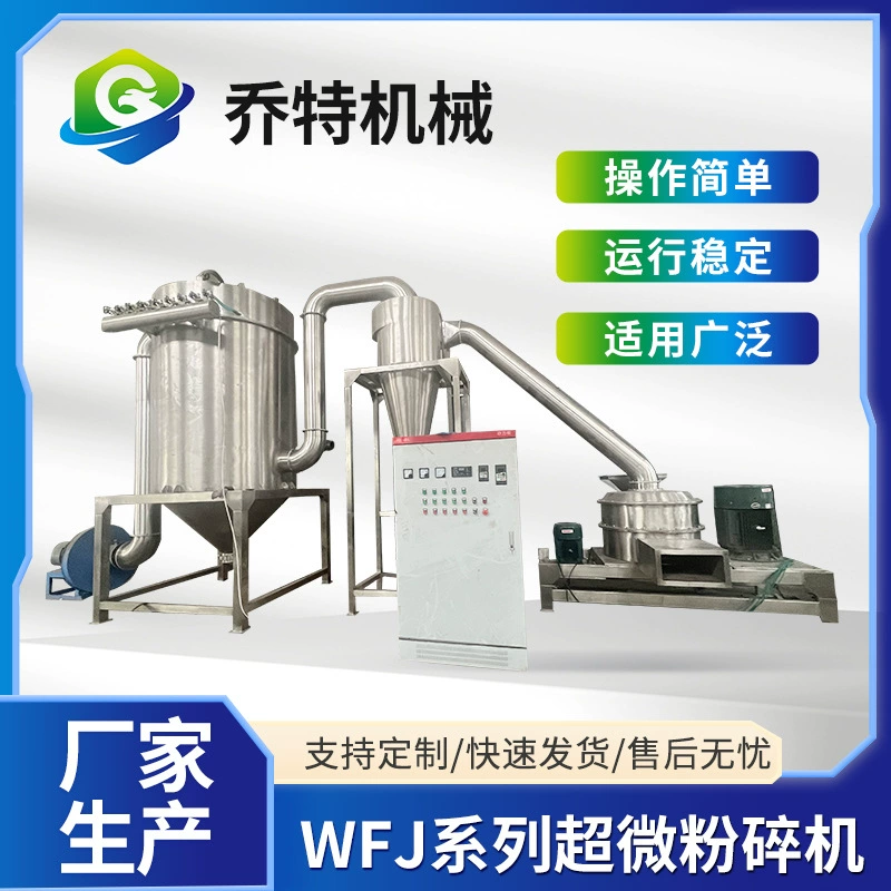 Ультратонкий измельчитель из нержавеющей стали для лекарственных трав, измельчитель Panax notoginseng, промышленный крупногабаритный ультратонкий измельчитель с силиконовым покрытием