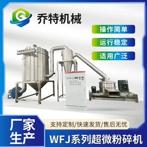 [WFJ不锈钢超微粉碎机草药三七粉碎机花椒咖啡大型超细磨粉机]