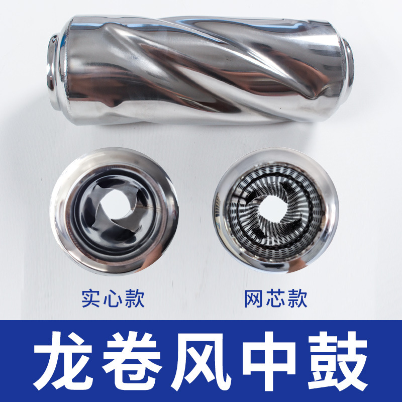 배기관 부속품 [외부 토네이도 미드 드럼]