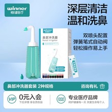 稳健专用洗鼻器300ml自动阀鼻腔冲洗鼻炎儿童成人生理性矿物盐水
