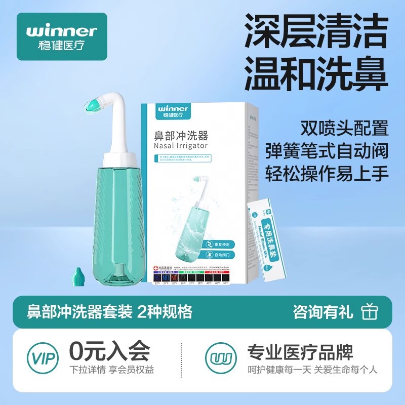 Robust Special Nasal Washer 300ml Automatic Valve Nasal Rinse Rhinitis Kidsren and Adults Physiological Mineral Saline