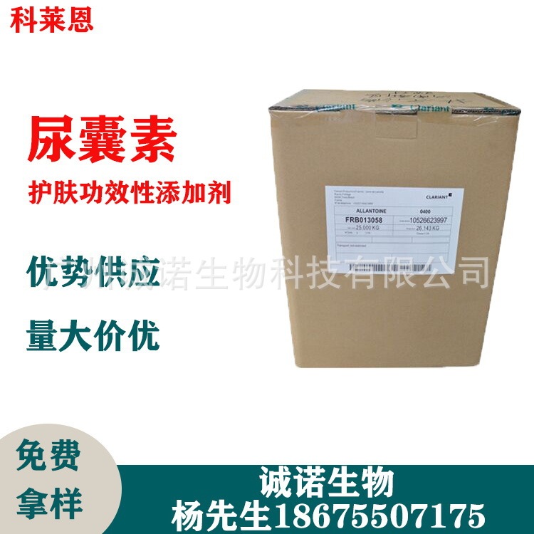 Clariant allantoin cosmetic grade skin care efficacy additive 5-urylacetamide urea capsule repair Clariant allantoin cosmetic grade skin care efficacy additive 5-urylacetamide urea capsule repair