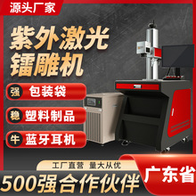 紫外激光打标机包装袋塑料制品蓝牙耳机测试卡镭雕机5w喷码机